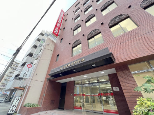 大原法律公務員＆スポーツ専門学校 大阪校