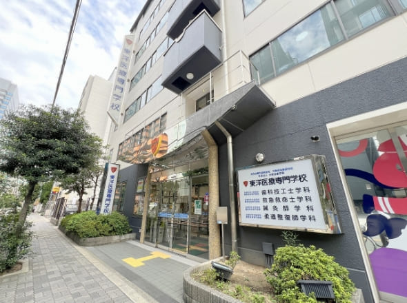 東洋医療専門学校